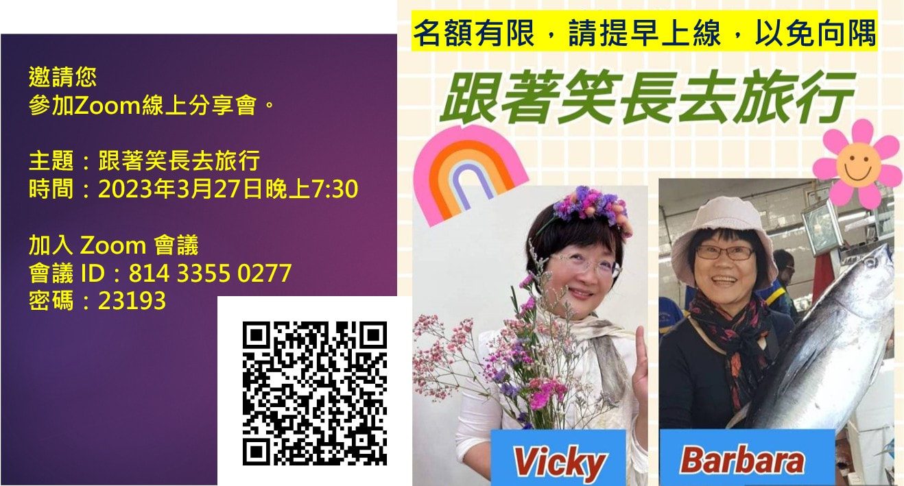 阿霞開播-跟著笑長去旅行 活動照片 1