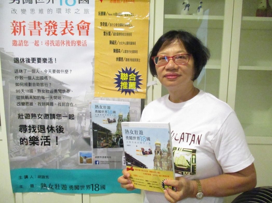 媽媽背包客胡語芳 送環遊世界當 60 歲生日禮物