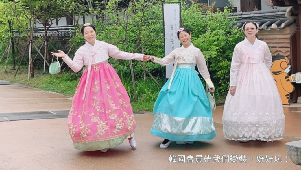 韓國會員帶我們變裝，好好玩！