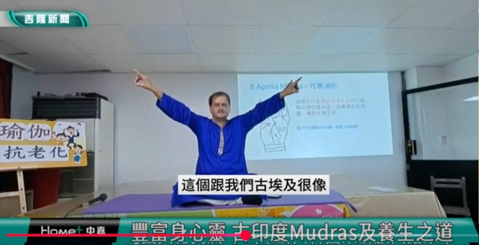 Servas 會員邀請印度大師分享古印度 Mudras 和養生之道