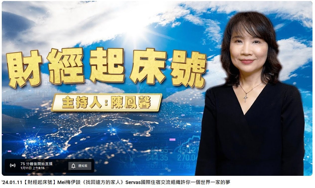知名廣播節目「財經起床號」介紹協會專書《找回遠方的家人》 活動照片