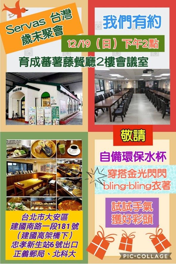 Servas Taiwan 歲末尾牙聯歡會 活動照片 1