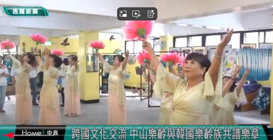 樂齡跨國｜跨國文化交流 中山樂齡與韓國樂齡族共譜樂章