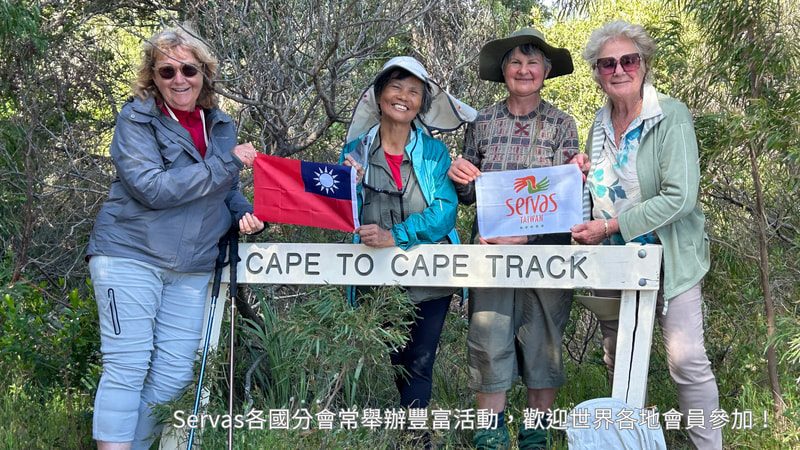 Servas 各國分會常辦露營活動,歡迎旅行中的會員一起參加