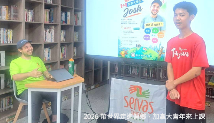 2026 帶世界走進偏鄉，加拿大青年來上課