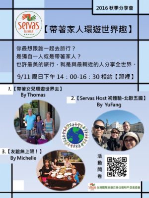 2016/09/11 第二次分享會活動相片 活動照片 6