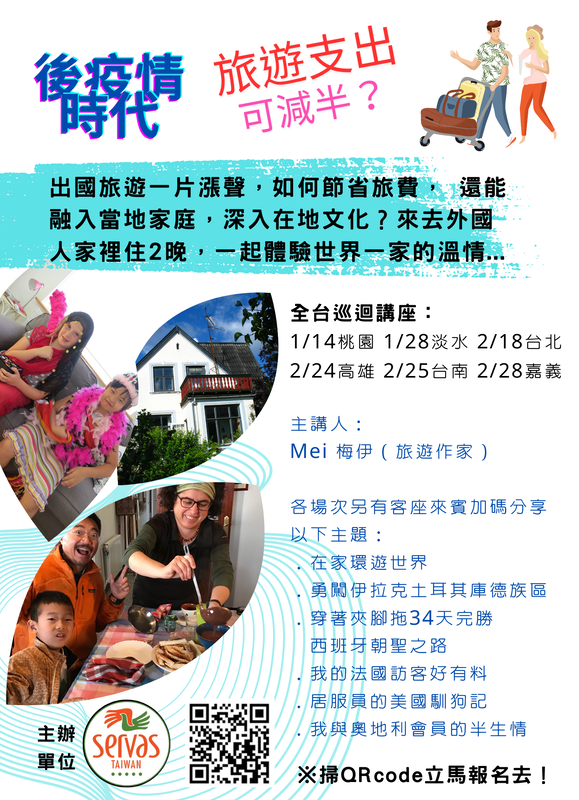 Servas全台巡迴演講行動列車出發! 活動照片 1