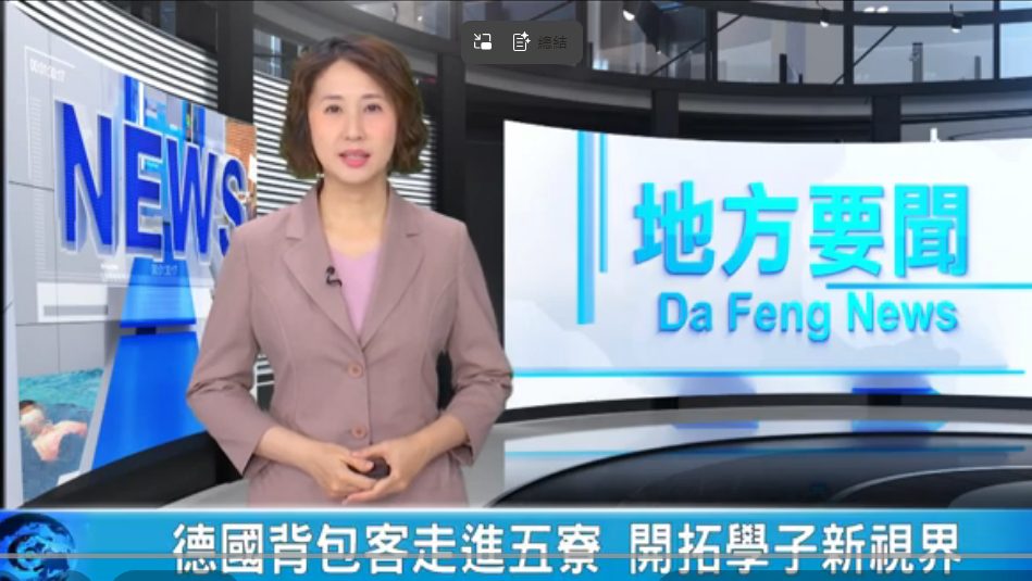 大豐新聞 德國背包客走進五寮 開拓學子新視界