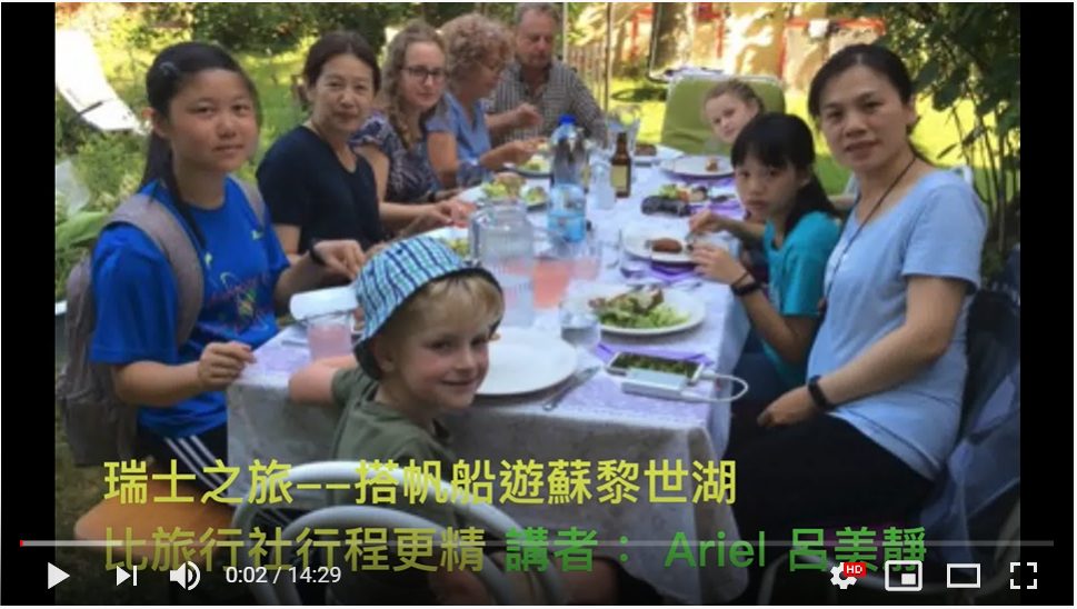 SERVAS 分享會:瑞士之旅-搭帆船遊蘇黎世湖,在策馬特看見黃金日出,比旅行社行程更精彩