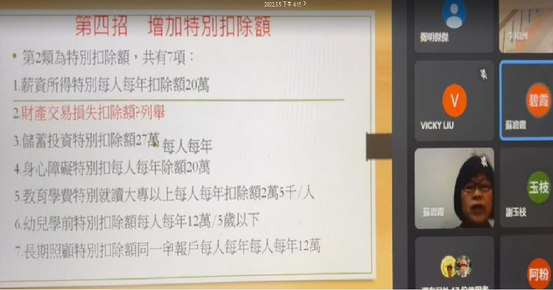芭芭拉教你節稅 活動照片