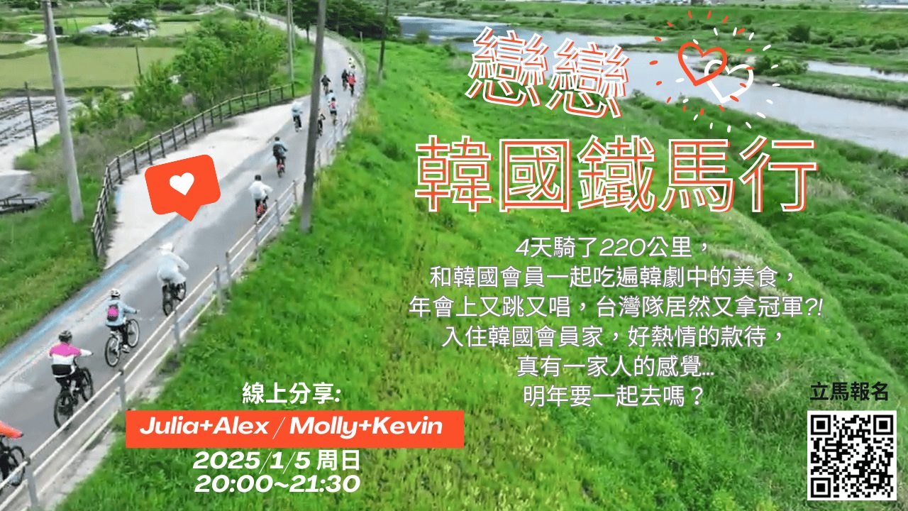跟著Servas去旅行 韓國6日鐵馬行 活動照片 4